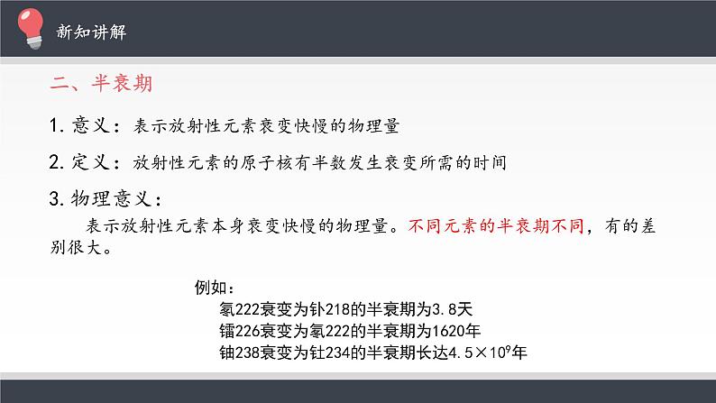 2022-2023年人教版(2019)新教材高中物理选择性必修3 第5章原子核5-2放射性元素的衰变课件08