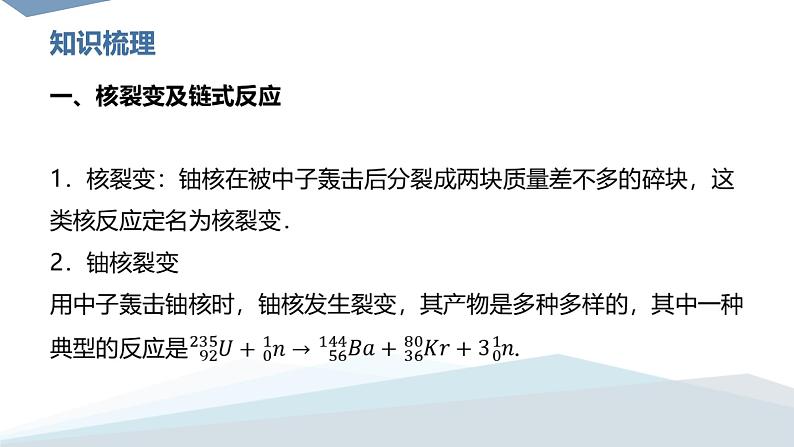 2022-2023年人教版(2019)新教材高中物理选择性必修3 第5章原子核5-4核裂变与核聚变5“基本”粒子课件第3页