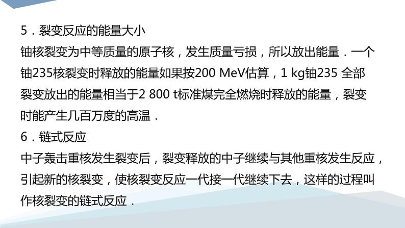 2022-2023年人教版(2019)新教材高中物理选择性必修3 第5章原子核5-4核裂变与核聚变5“基本”粒子课件第5页