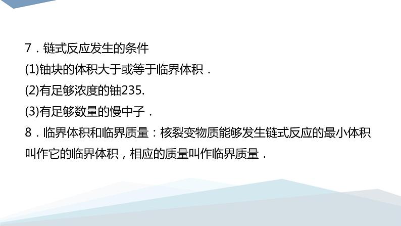 2022-2023年人教版(2019)新教材高中物理选择性必修3 第5章原子核5-4核裂变与核聚变5“基本”粒子课件第6页