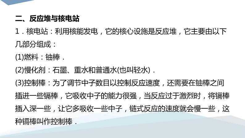 2022-2023年人教版(2019)新教材高中物理选择性必修3 第5章原子核5-4核裂变与核聚变5“基本”粒子课件第7页