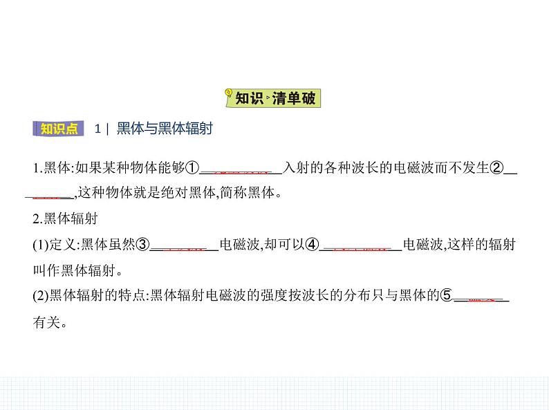 2022-2023年人教版(2019)新教材高中物理选择性必修3 第4章原子结构和波粒二象性4-1普朗克黑体辐射理论课件(2)第2页