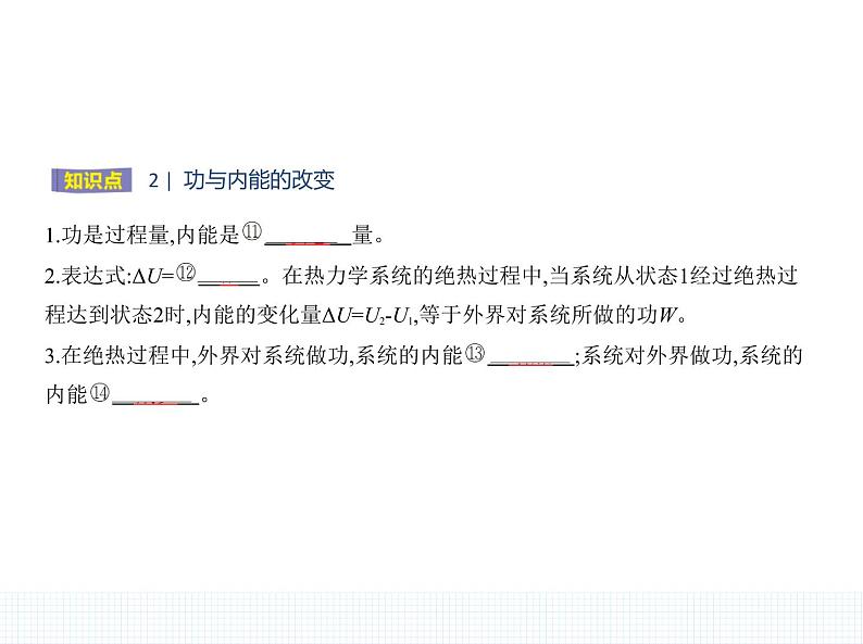 2022-2023年人教版(2019)新教材高中物理选择性必修3 第3章热力学定律3-1功、热和内能的改变课件04