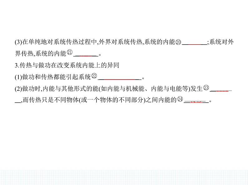 2022-2023年人教版(2019)新教材高中物理选择性必修3 第3章热力学定律3-1功、热和内能的改变课件06