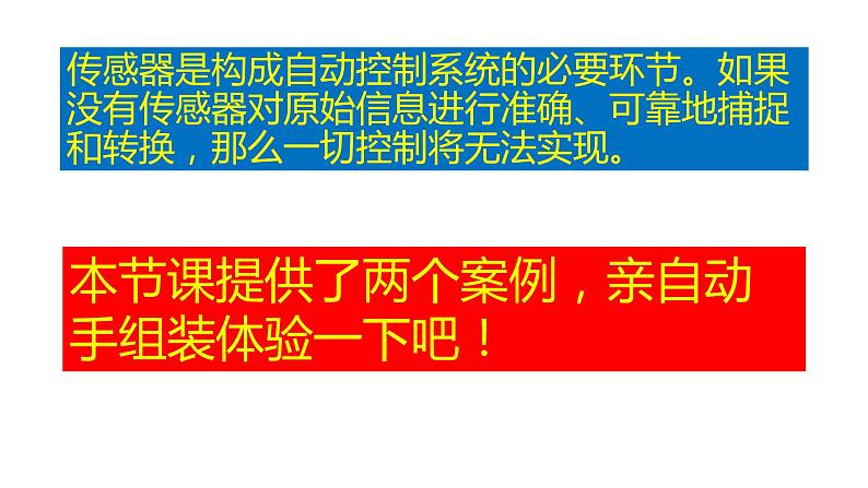 2022-2023年人教版(2019)新教材高中物理选择性必修2 第5章传感器5-3利用传感器制作简单的自动控制装置课件03