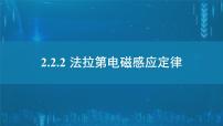 人教版 (2019)选择性必修 第二册2 法拉第电磁感应定律课堂教学课件ppt