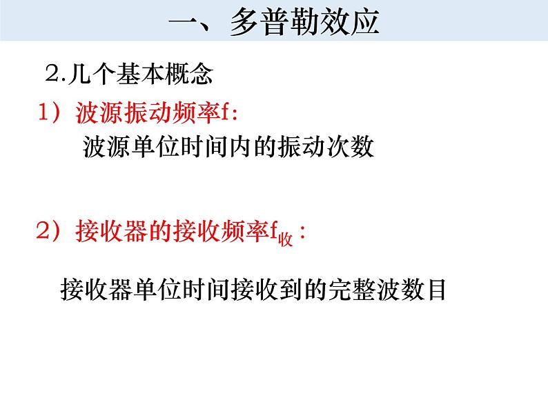 2022-2023年人教版(2019)新教材高中物理选择性必修1 第3章机械波3-5多普勒效应课件(2)04