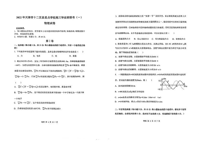 2022届天津市十二区县重点学校高三毕业班联考（一）物理试题含答案01