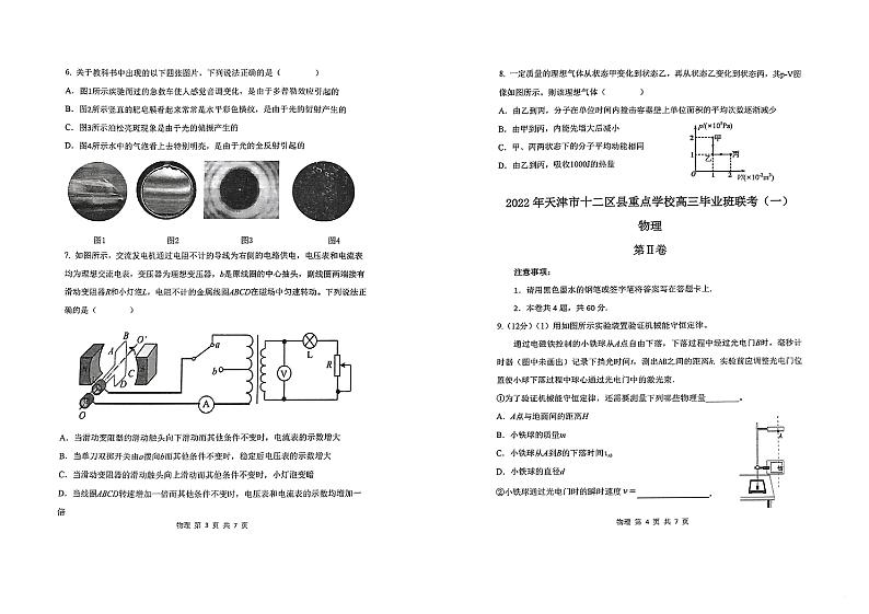 2022届天津市十二区县重点学校高三毕业班联考（一）物理试题含答案02