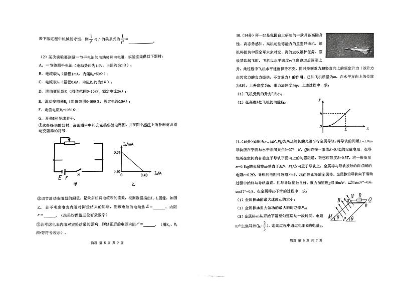 2022届天津市十二区县重点学校高三毕业班联考（一）物理试题含答案03