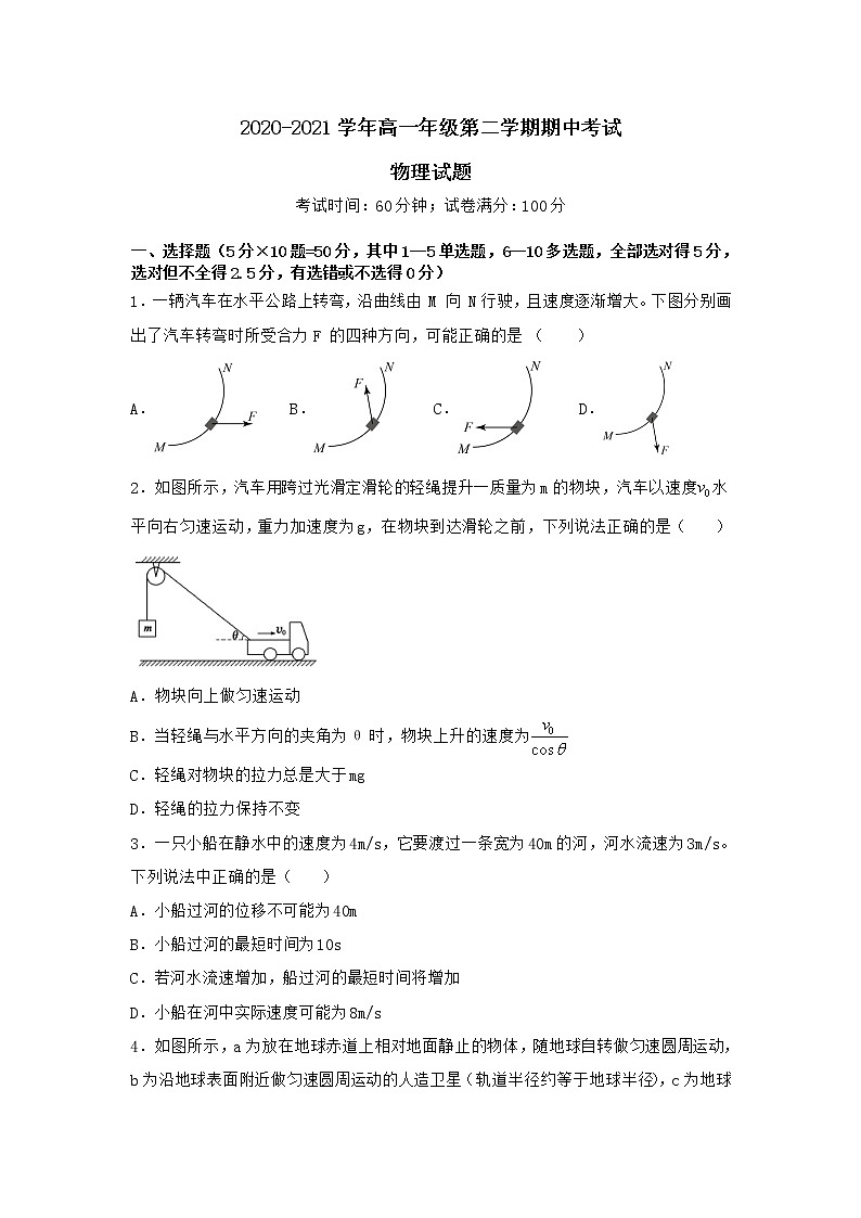 2021黑龙江省嫩江市高级中学高一下学期期中考试物理试题含答案01