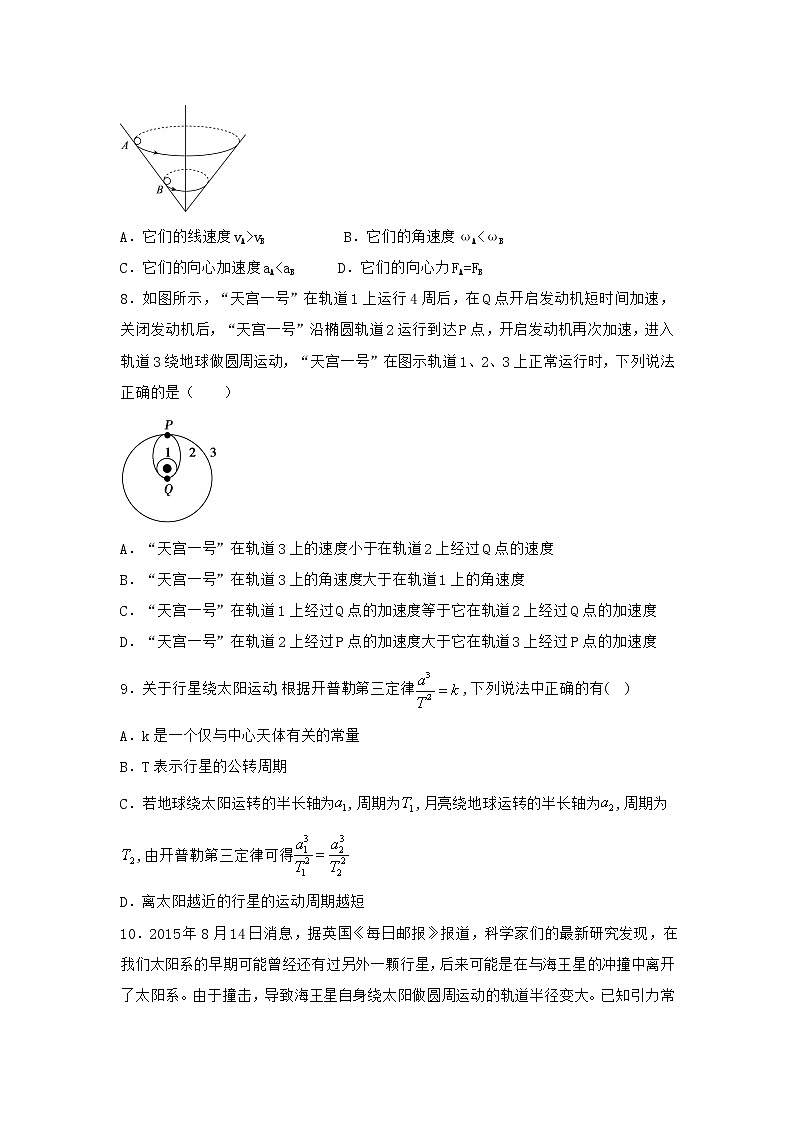 2021黑龙江省嫩江市高级中学高一下学期期中考试物理试题含答案03