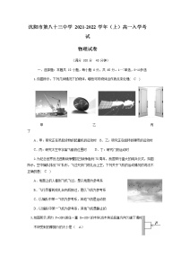 2022沈阳第八十三中学高一上学期期初考试物理试题缺答案