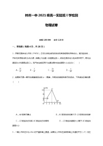 2022河南省林州市一中高一上学期开学检测（实验班）物理试题含答案