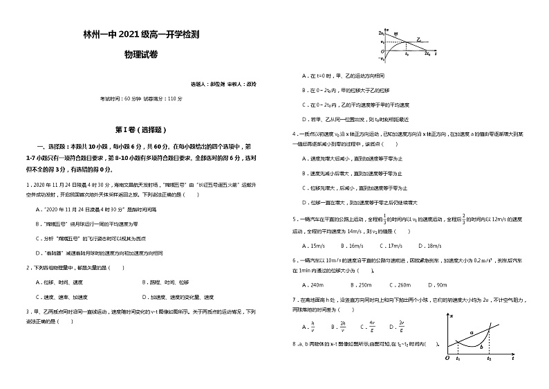 2022河南省林州市一中高一上学期开学检测（普通班）物理试题含答案第1页