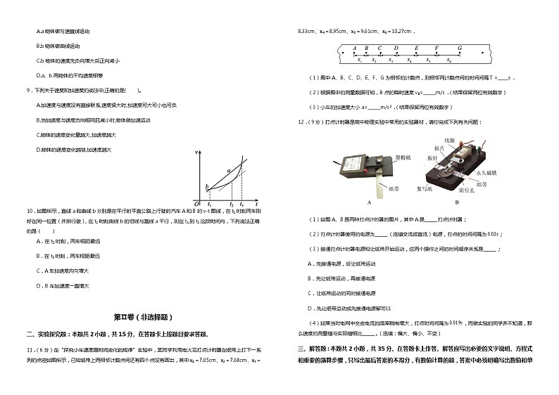 2022河南省林州市一中高一上学期开学检测（普通班）物理试题含答案第2页