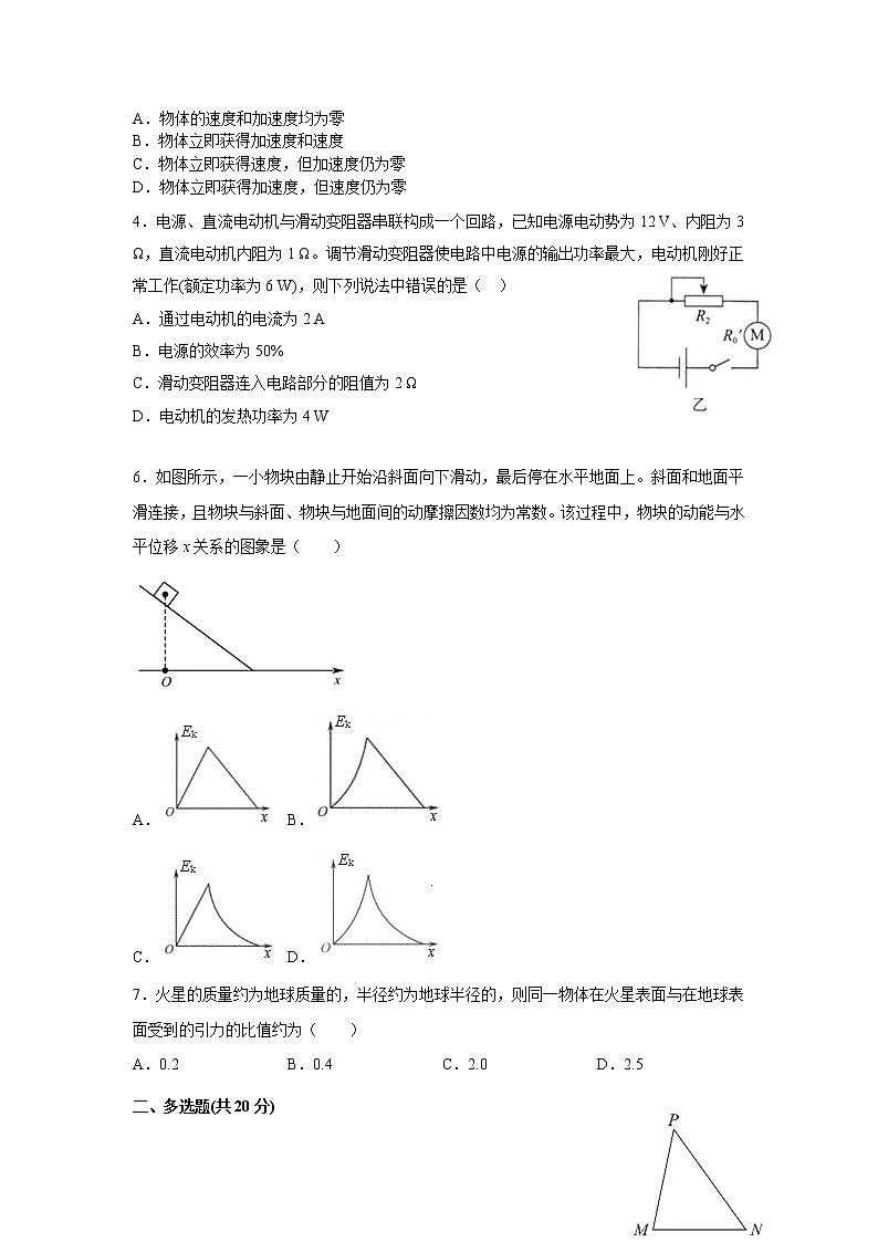 2021江西省高安中学高一上学期第一次段考（A）物理试题缺答案第2页