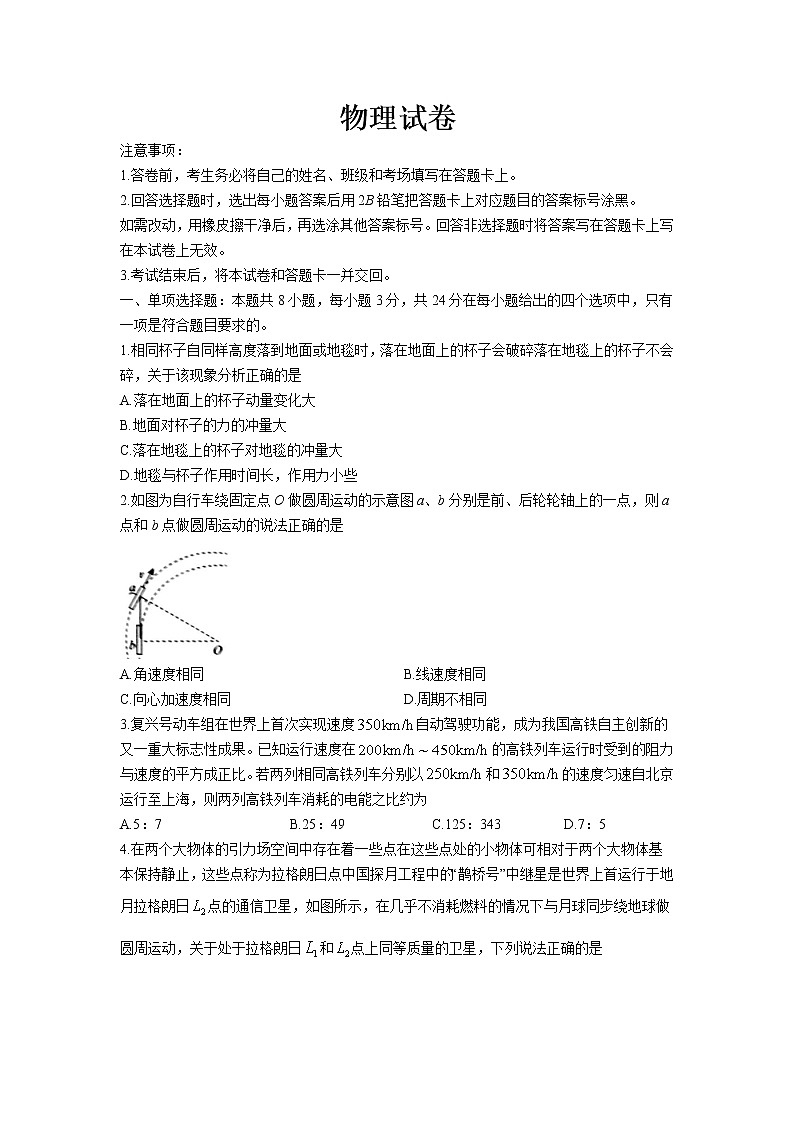 2021承德高一下学期期末考试物理试题含答案01