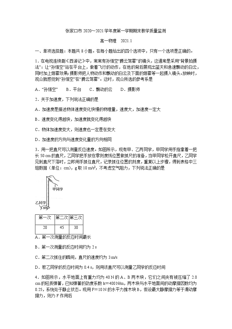 2021张家口高一上学期期末物理试题含答案01