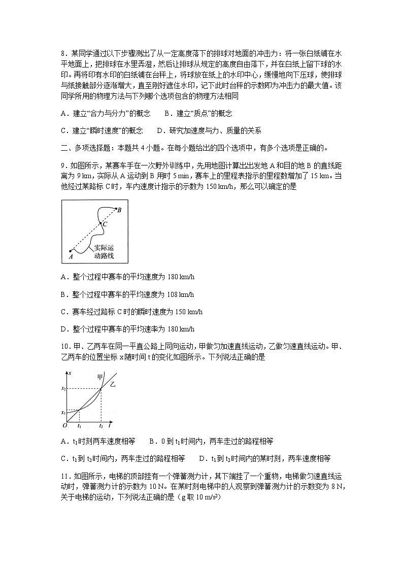 2021张家口高一上学期期末物理试题含答案03