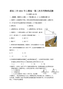 2021湖南省邵东县三中高一下学期第三次月考物理试题含答案