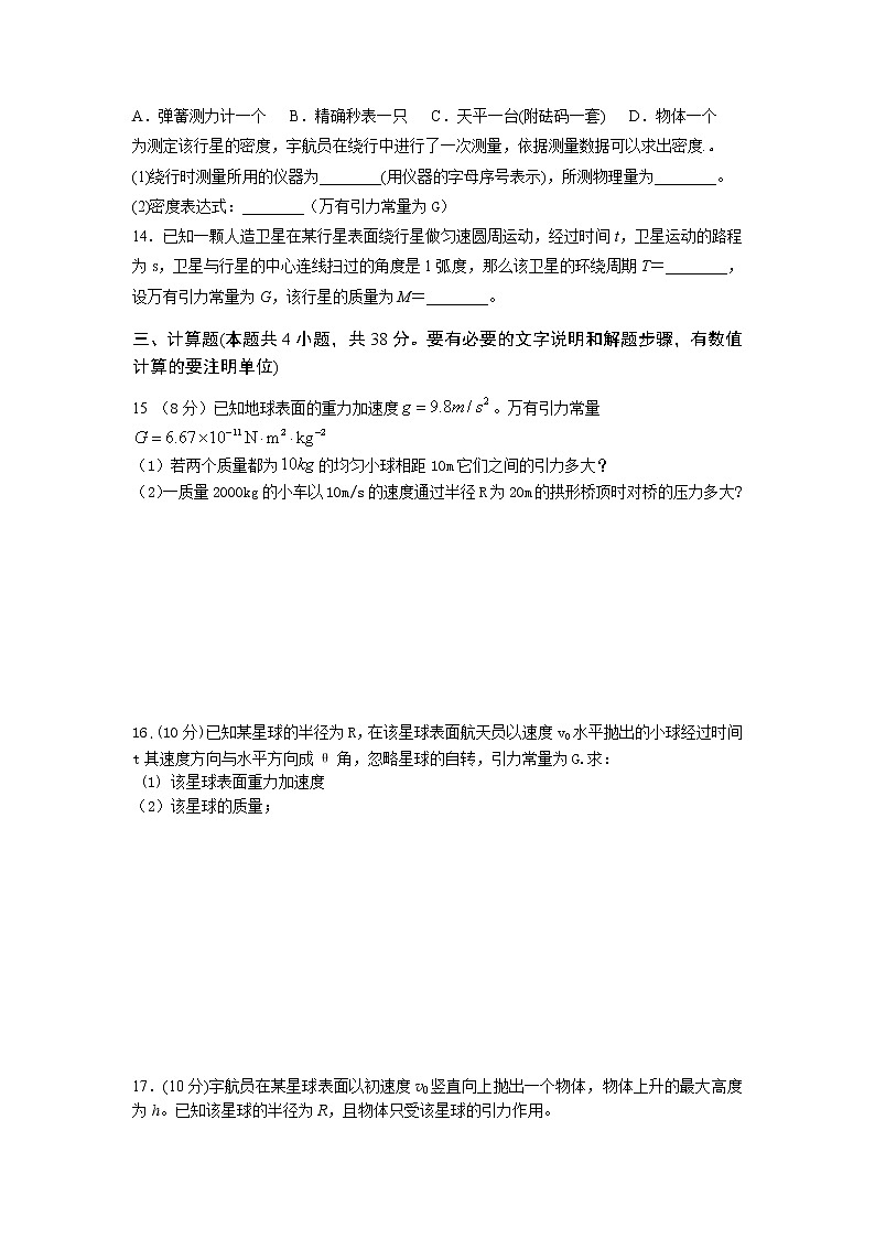 2021湖南省邵东县三中高一下学期第一次月考物理试题含答案第3页