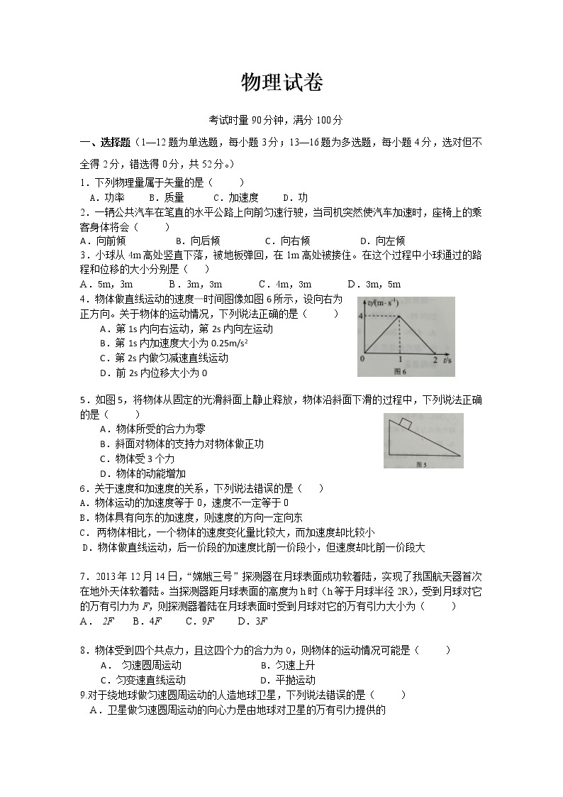 2021湖南省邵东县三中高一上学期第二次月考物理试题含答案01