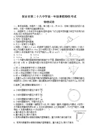 2022保定第二十八中学高一上学期开学考试（暑假验收）物理试题缺答案