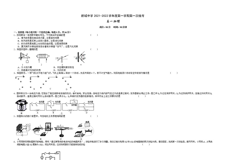 2022安徽省舒城中学高一上学期第一次月考物理试题含答案01