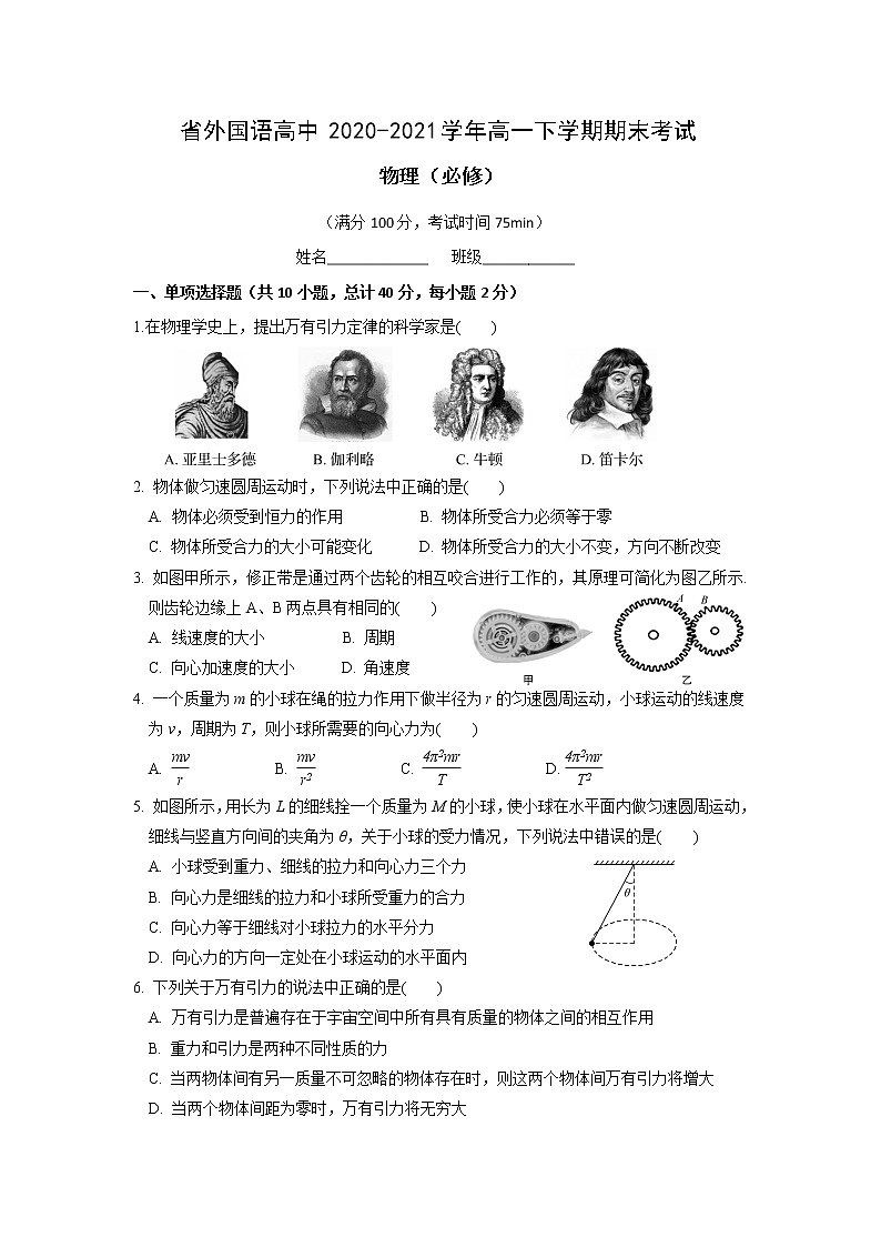 2021江苏省外国语学校高一下学期期末考试物理试题含答案第1页
