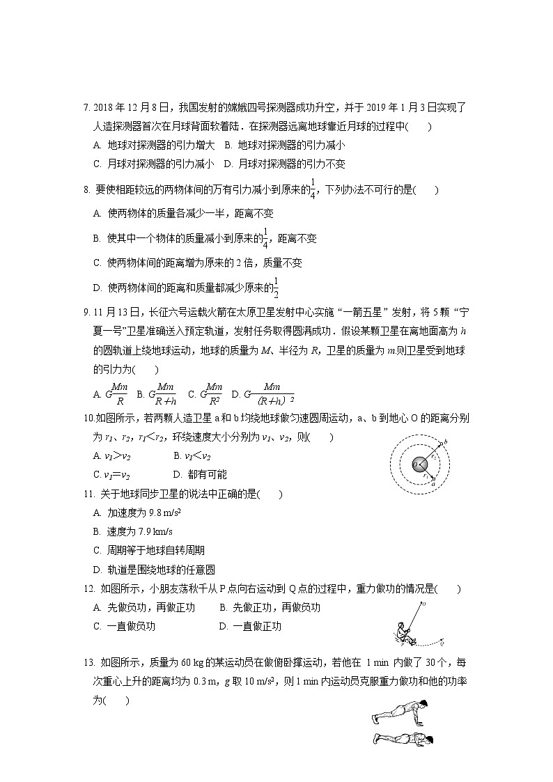 2021江苏省外国语学校高一下学期期末考试物理试题含答案第2页