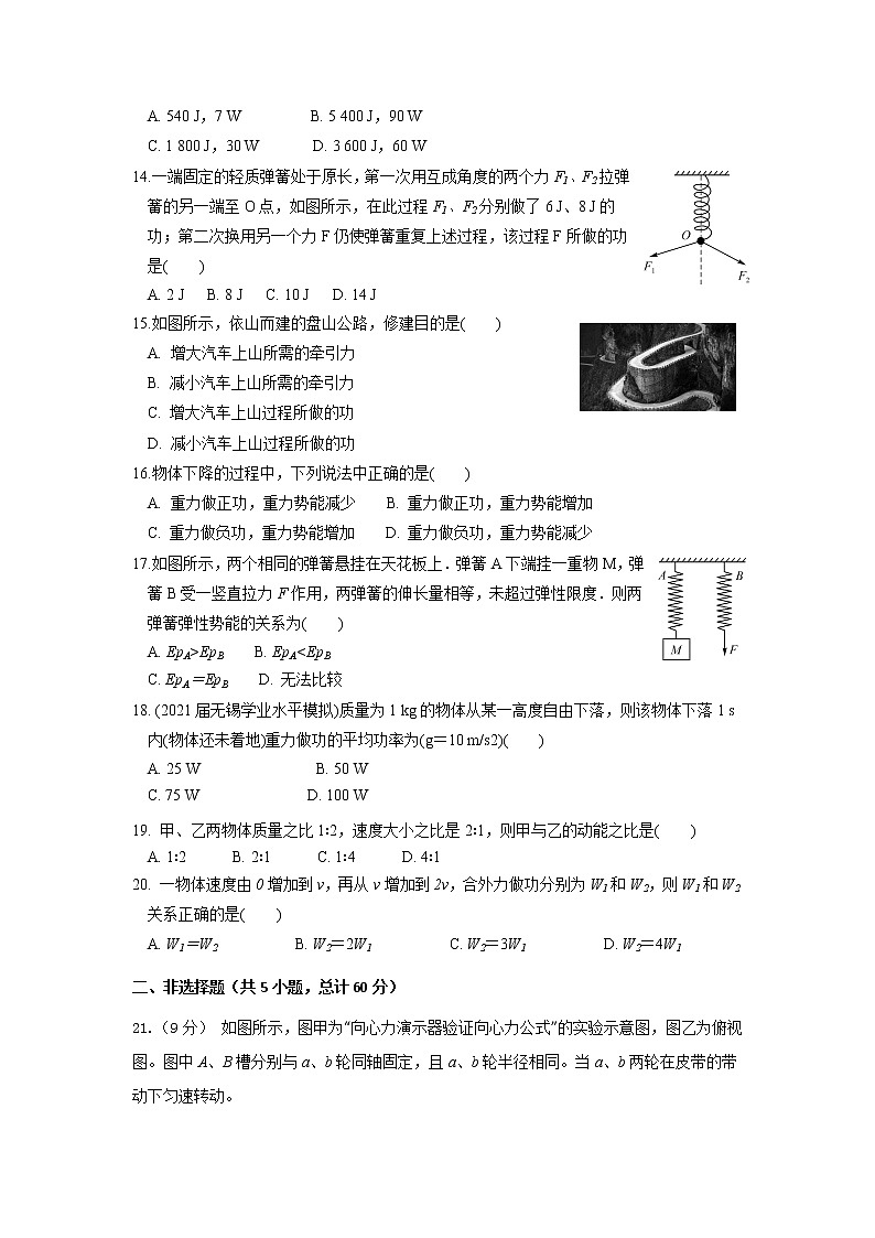 2021江苏省外国语学校高一下学期期末考试物理试题含答案第3页