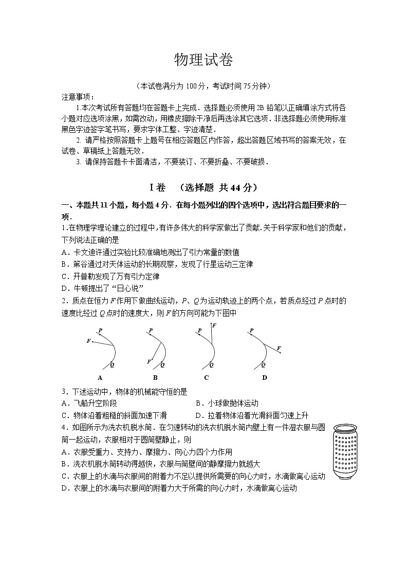 2021江苏省外国语学校高一下学期期中物理试题含答案第1页