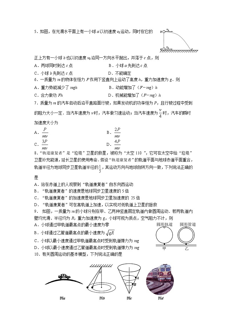 2021江苏省外国语学校高一下学期期中物理试题含答案第2页