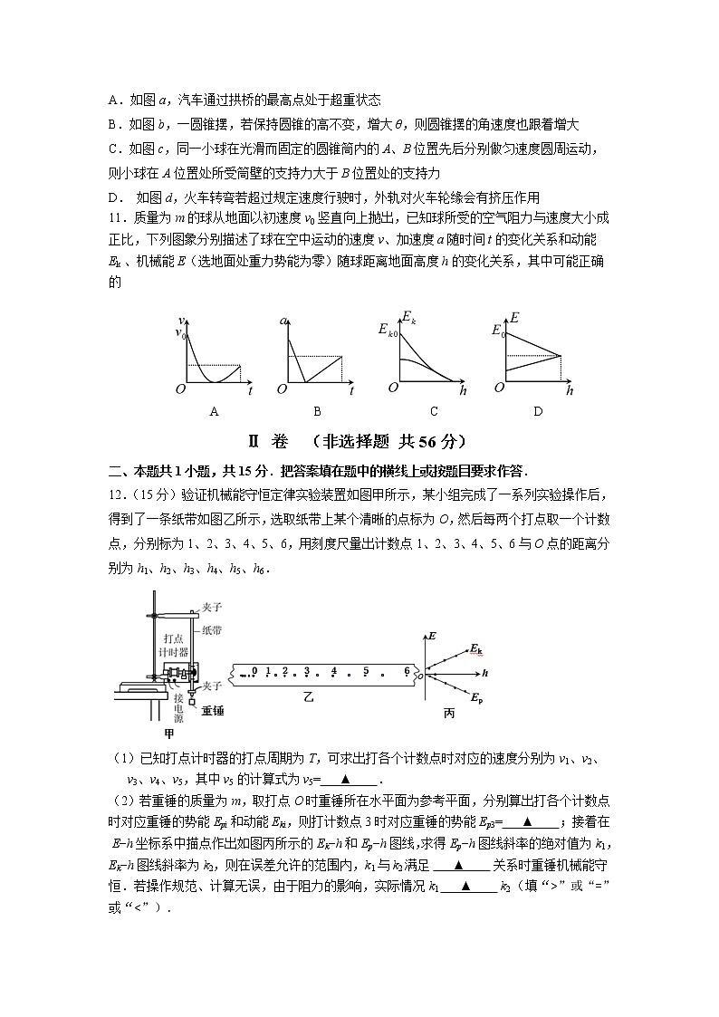 2021江苏省外国语学校高一下学期期中物理试题含答案第3页
