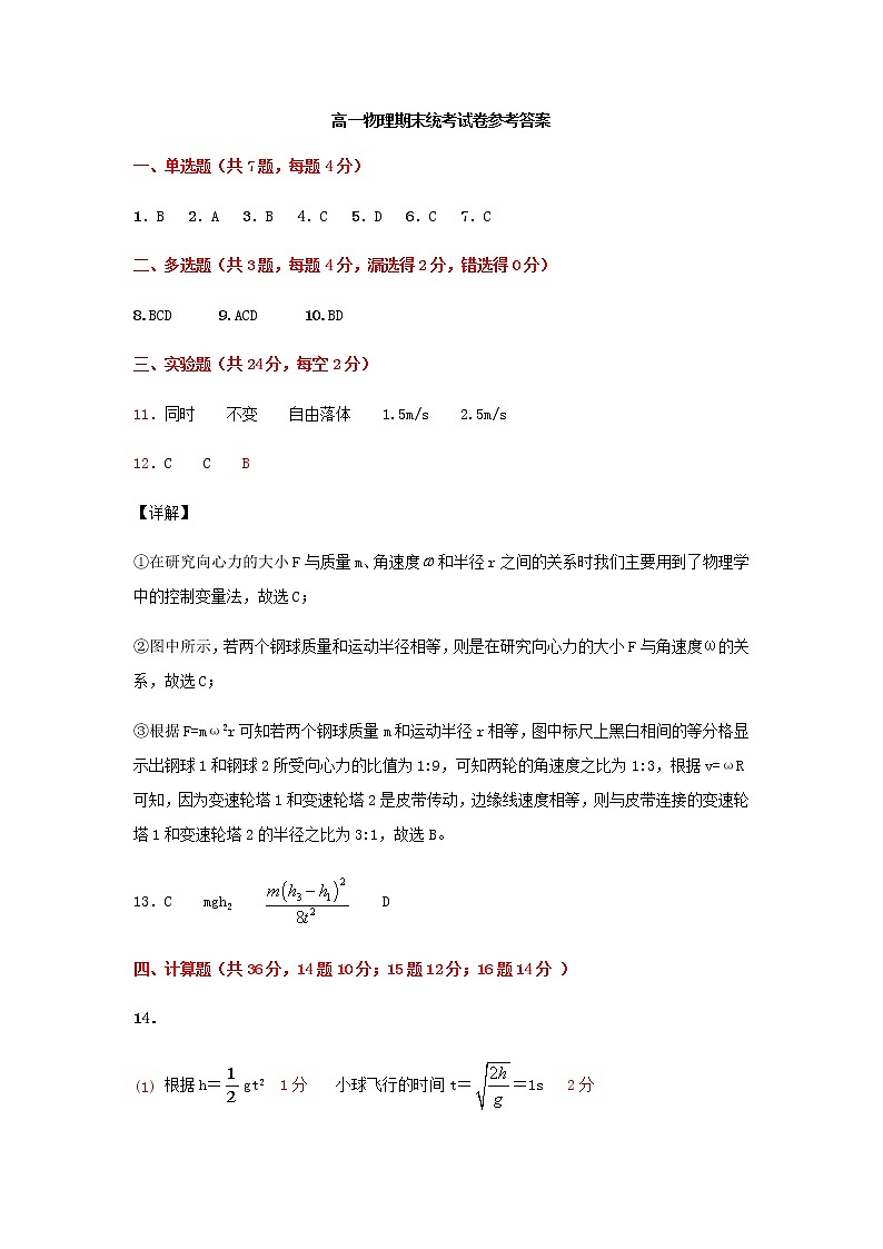 2021天津东丽区高一下学期期末考试物理试题图片版含答案01