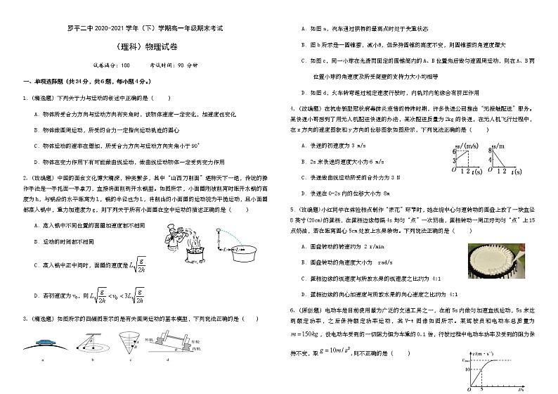 2021曲靖罗平县二中高一下期期末测试物理（理科）试题缺答案01