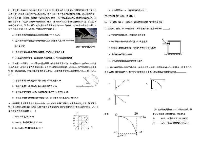 2021曲靖罗平县二中高一下期期末测试物理（理科）试题缺答案03