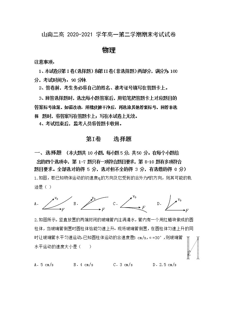 2021西藏山南市二中高一下学期期末考试物理试题含答案第1页