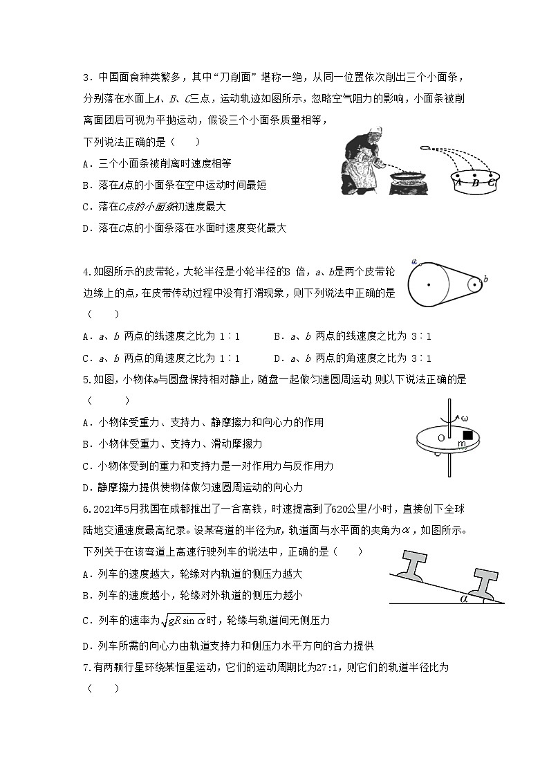 2021西藏山南市二中高一下学期期末考试物理试题含答案第2页