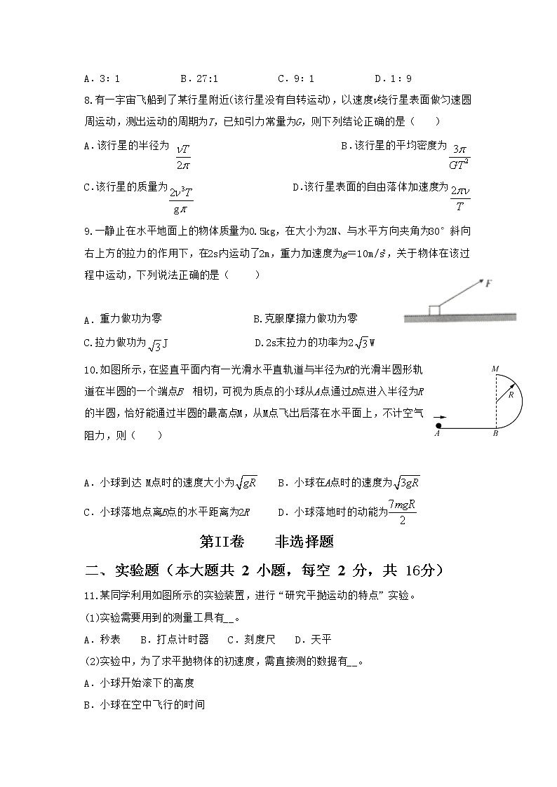 2021西藏山南市二中高一下学期期末考试物理试题含答案第3页