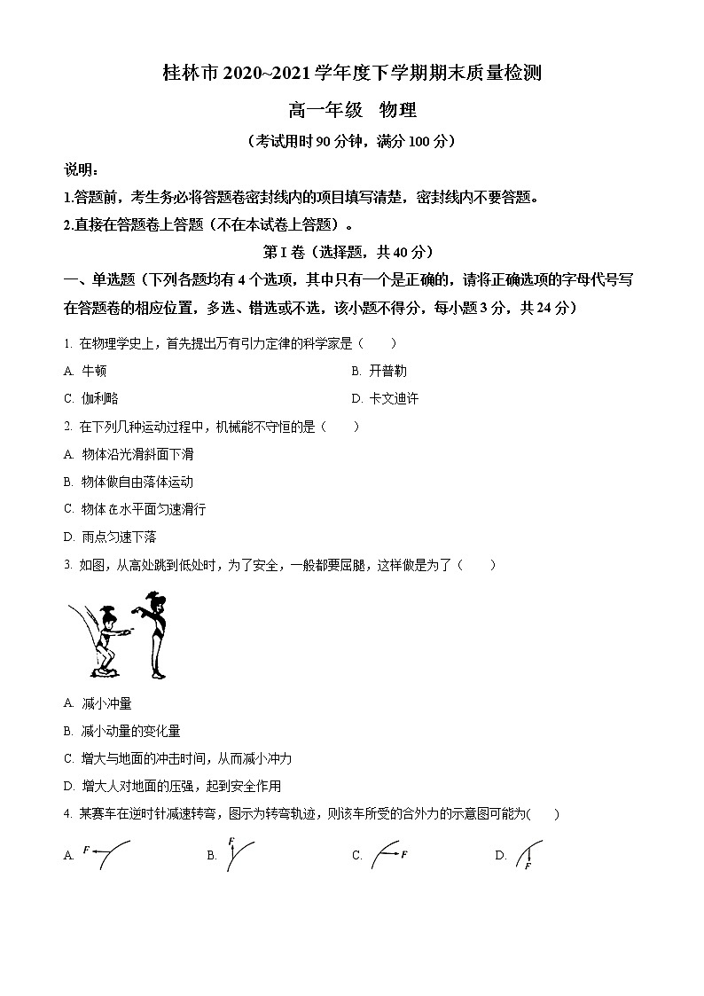 2021桂林高一下学期期末物理试题含答案01