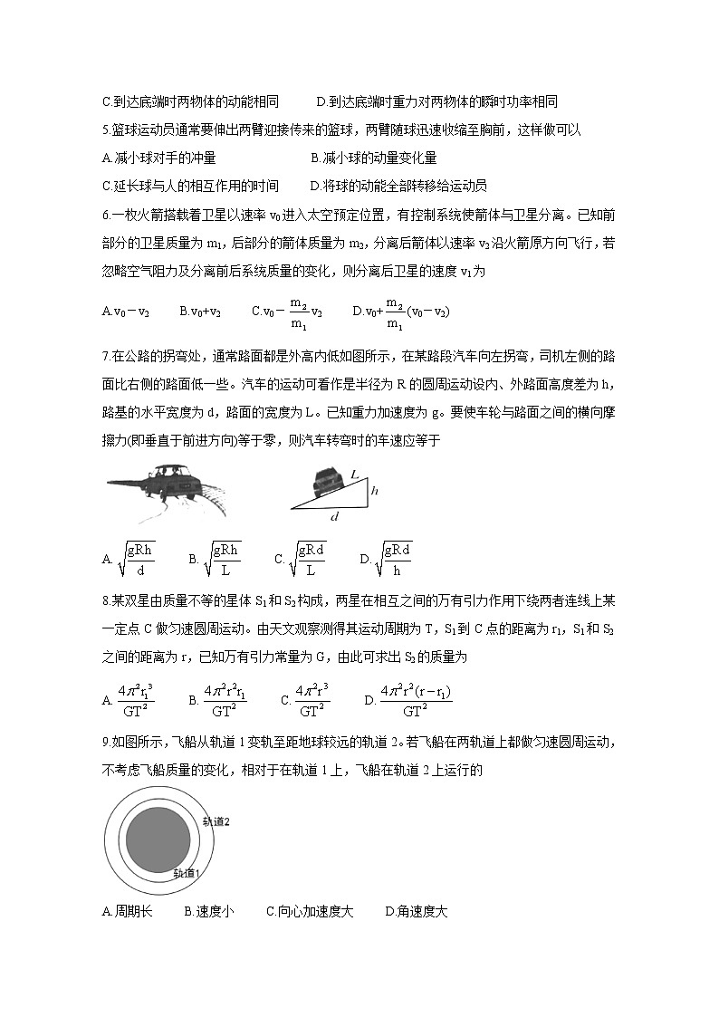 2021驻马店A类重点高中春高一下学期期末联考物理含答案 试卷02