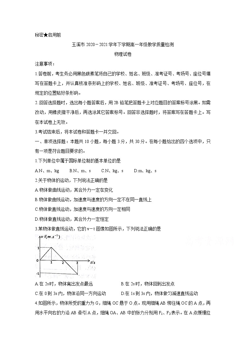 2021玉溪高一下学期期末物理含答案 试卷01