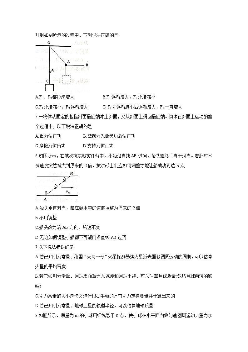 2021玉溪高一下学期期末物理含答案 试卷02