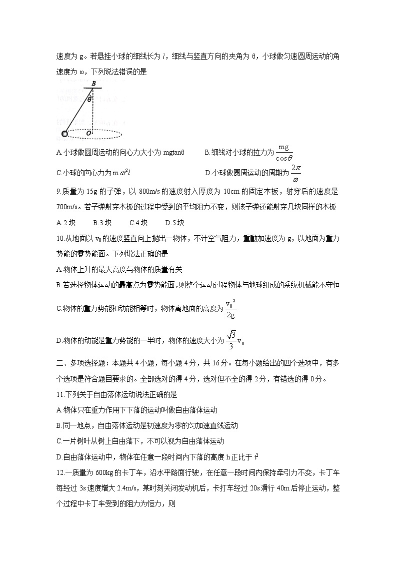 2021玉溪高一下学期期末物理含答案 试卷03