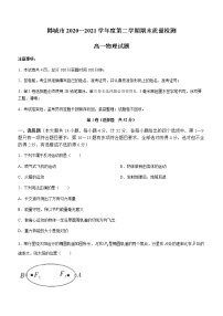 2021陕西省韩城市高一下学期期末考试物理试题含答案