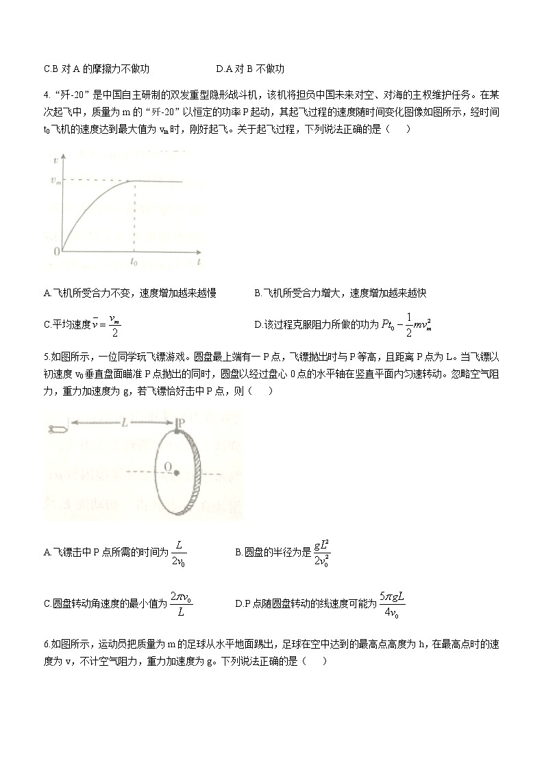 2021吕梁高一下学期期末考试物理试题含答案第2页