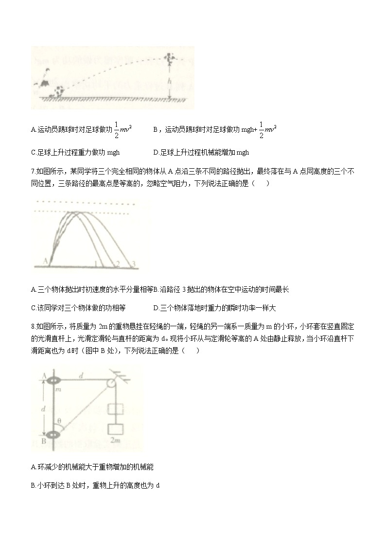 2021吕梁高一下学期期末考试物理试题含答案第3页