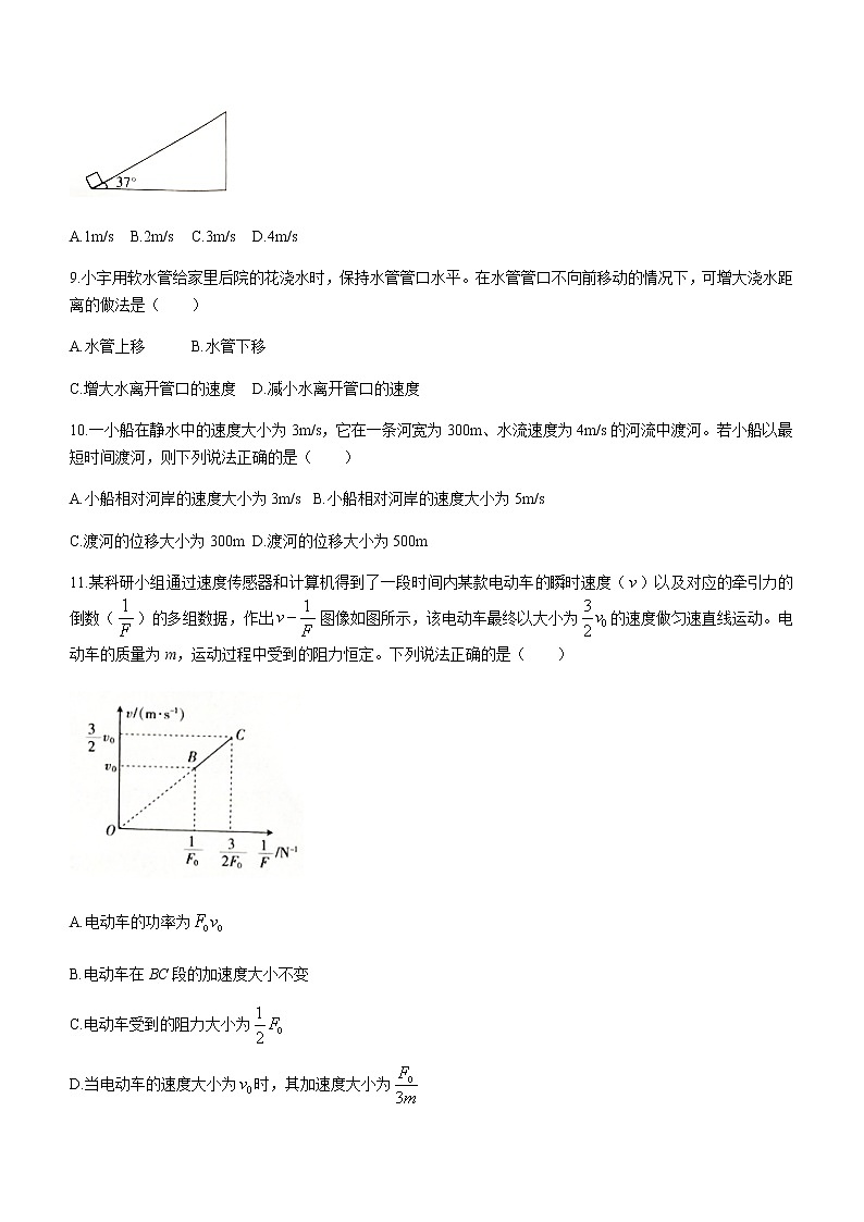 2021临汾高一下学期期末考试物理试题含答案03